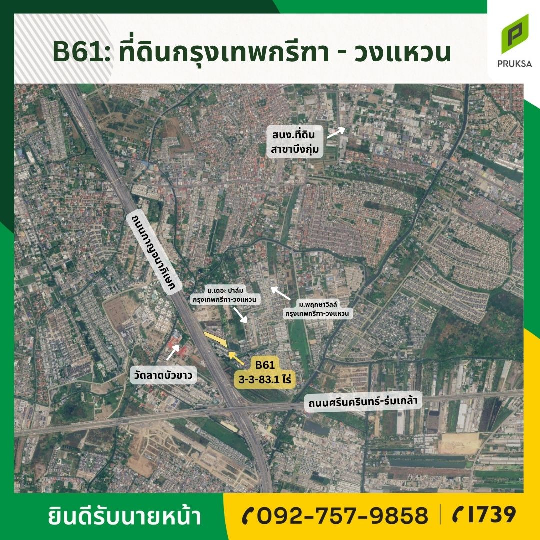 ขายที่ดินกรุงเทพกรีฑา – วงแหวน (รหัสทรัพย์ B61) ขายที่ดินกรุงเทพกรีฑา – วงแหวน (รหัสทรัพย์ B61)