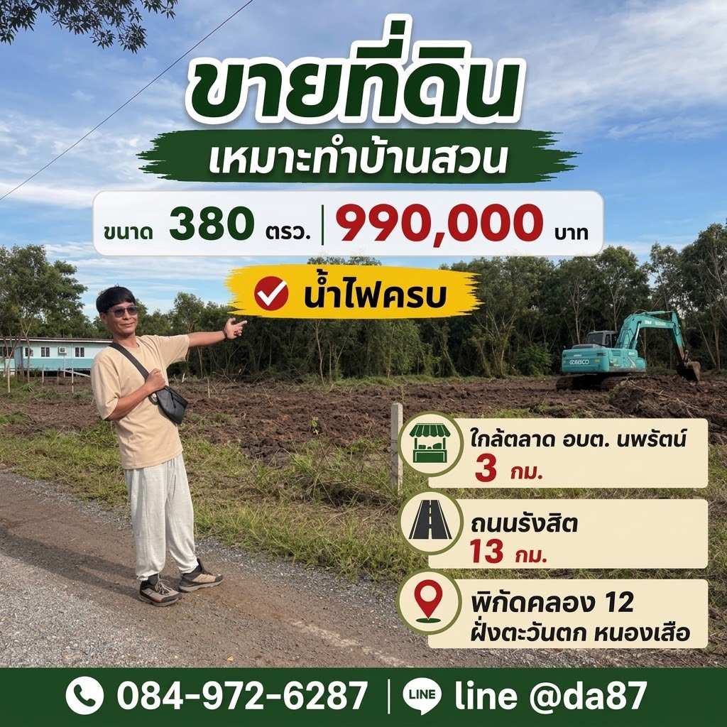 Small plot of land for sale Garden house atmosphere, 380 sq m, water and electricity ready to use. Small plot of land for sale Garden house atmosphere, 380 sq m, water and electricity ready to use.
