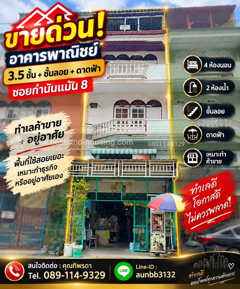 ขายด่วน! อาคารพาณิชย์ 3.5 ชั้น + ชั้นลอย + ดาดฟ้า ซอยกำนันแม้น 8 ทำเลค้าขาย + อยู่อาศัย | 4 ห้องนอน 2 ห้องน้ำ | พื้นที่ใช้สอยเยอะ ตึกแถวทำเลดีใน ซอยกำนันแม้น 8 เขตบางขุนเทียน ขายด่วน! อาคารพาณิชย์ 3.5 ชั้น + ชั้นลอย + ดาดฟ้า ซอยกำนันแม้น 8 ทำเลค้าขาย + อยู่อาศัย | 4 ห้องนอน 2 ห้องน้ำ | พื้นที่ใช้สอยเยอะ ตึกแถวทำเลดีใน ซอยกำนันแม้น 8 เขตบางขุนเทียน