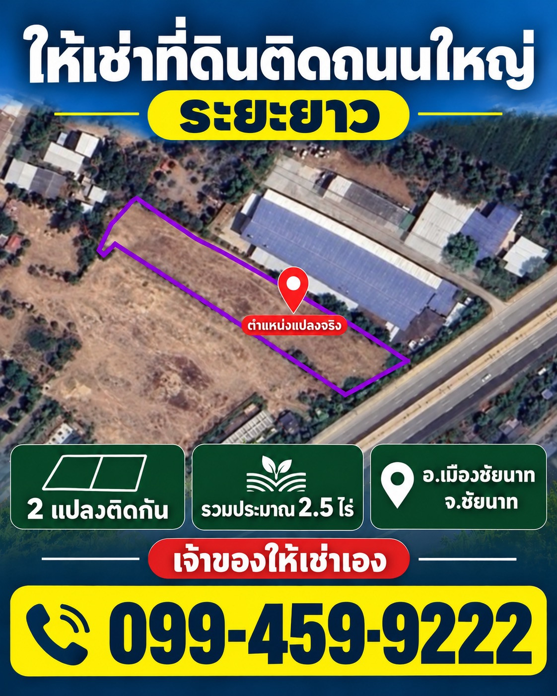 📣 ให้เช่าที่ดินติดถนนใหญ่ จ.ชัยนาท — ให้เช่าระยะยาว – รูปที่ 3