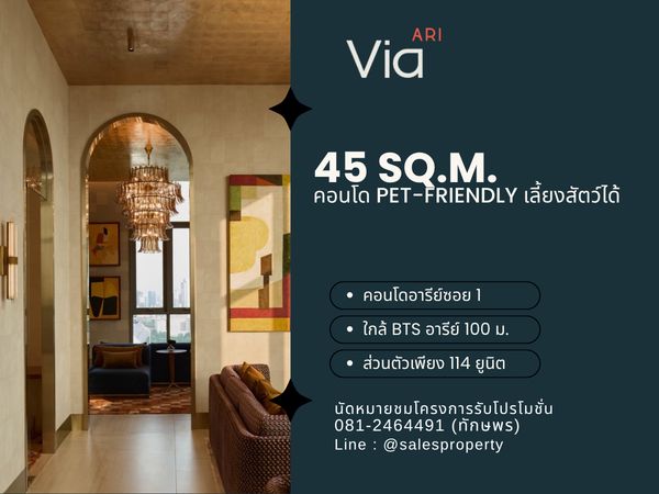 Via Ari 1 ห้องนอน 45 ตร.ม. ฟังก์ชันลงตัวสำหรับชีวิตใจกลางอารีย์