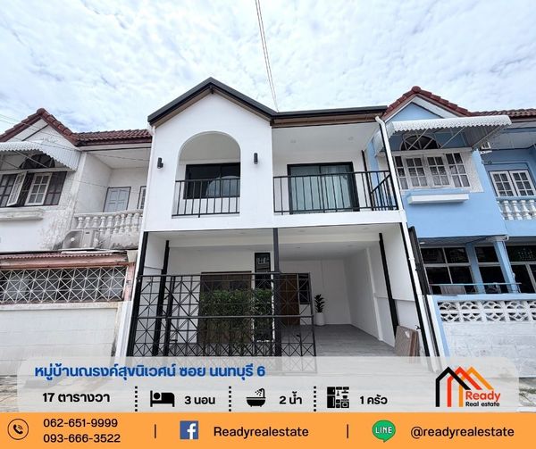 ขายทาวน์เฮ้าส์ 2 ชั้น 17 ตร.ว หมู่บ้านณรงค์สุขนิเวศน์ ซอยนนทบุรี6