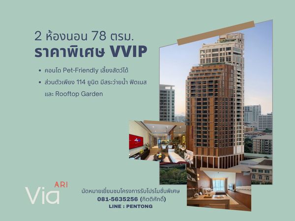 Via Ari 2 Bedroom 78 ตร.ม. ความลงตัวของพื้นที่และการใช้ชีวิต