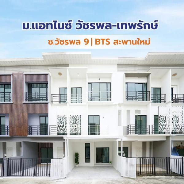ขายทาวน์เฮ้าส์/ทาวน์โฮม  แอท ไนท์ วัชรพล-เทพรักษ์ รีโนเวทใหม่ คลองถนน เขต สายไหม กรุงเทพ CX-175825