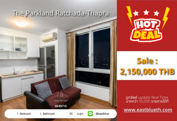 05/10/2026, รวมค่าโอนรีบค้นหาที่พักชั้นยอด! 🏢 คอนโด The Parkland Ratchada-Thapra 1ห้องนอน พร้อมอยู่! 💫 ใกล้ BTS Talat Phlu เพียง 35 ตร.ม. ราคา 2,150,000 THB เท่านั้น 🔑 ห้ามพลาด! 0642748883