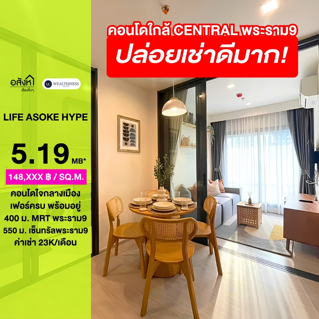 (HL)For sale and rent🔥Condo in the heart of the city, fully furnished, ready to move in at Life Asoke Hype.