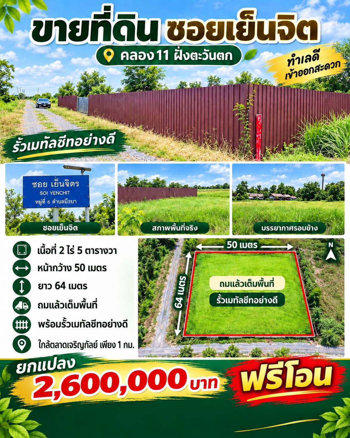 Land for sale, 2 rai already filled, surrounded by a fence, location Nong Suea, Khlong 11, Pathum Thani. Land for sale, 2 rai already filled, surrounded by a fence, location Nong Suea, Khlong 11, Pathum Thani.