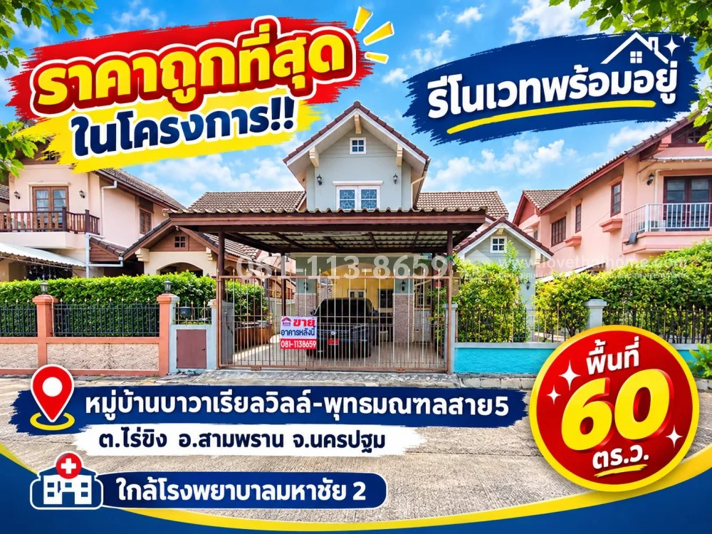 2-story detached house for sale, Bavaria Ville Village - Phutthamonthon Sai 5, Rai Khing, Sam Phran, Nakhon Pathom, cheapest price in the project! Large plot 60 sq m. Renovated and ready to move in. Make the structure tight. The best value Special price o 2-story detached house for sale, Bavaria Ville Village - Phutthamonthon Sai 5, Rai Khing, Sam Phran, Nakhon Pathom, cheapest price in the project! Large plot 60 sq m. Renovated and ready to move in. Make the structure tight. The best value Special price o