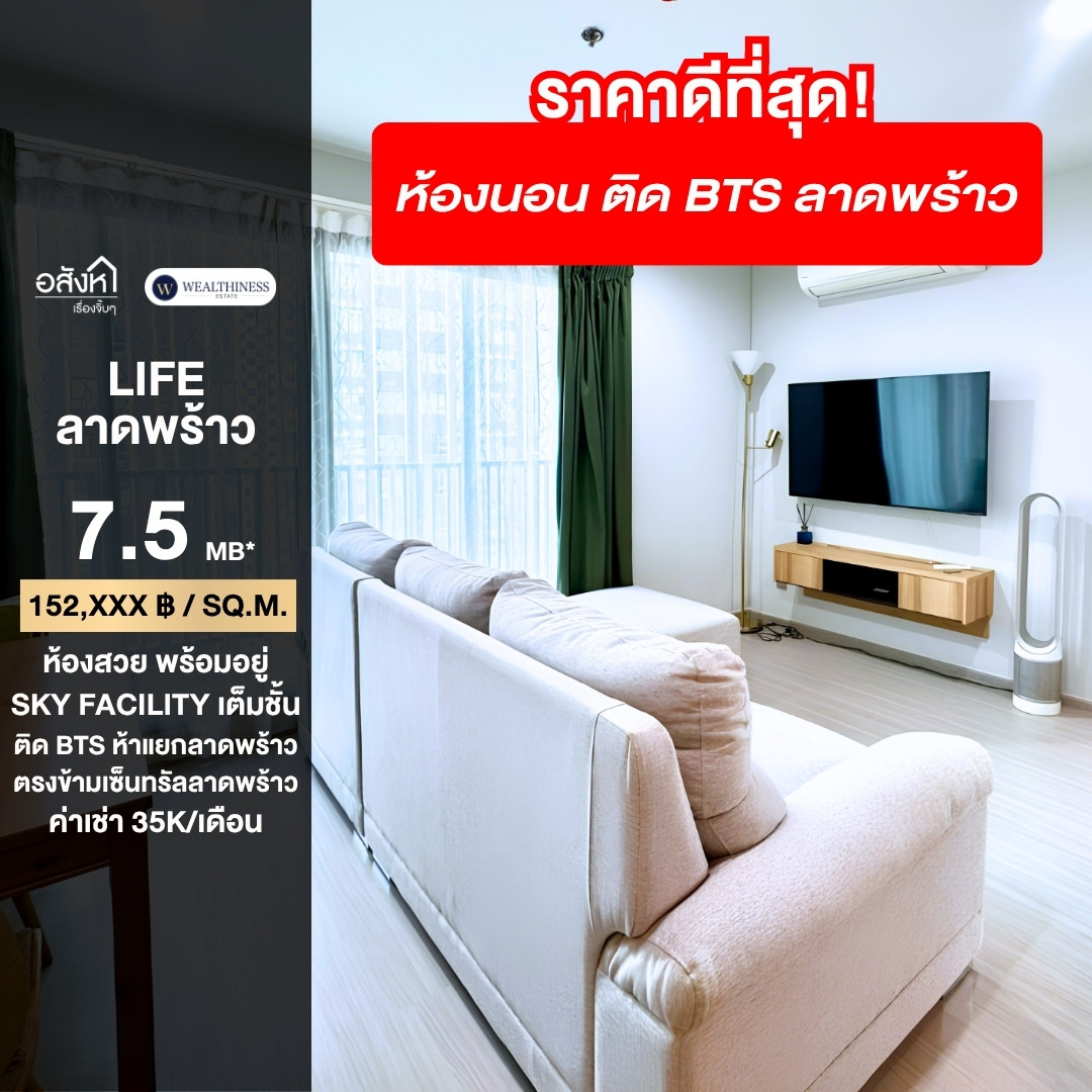 (HL) 🔥 ขายด่วน!! Life Ladprao 🔥 ห้องสวย อยู่เอง ไม่เคยปล่อยเช่า 2 ห้องนอน 1 ห้องน้ำ ชั้นสูง วิวสวย โทรเลย 065-2614622 แทมมี่