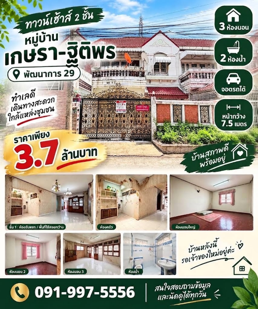 ขายด่วน ทาวน์เฮ้าส์ 2 ชั้น เกษรา-ฐิติพร พัฒนาการ 29 สภาพดี 31 ตร.ว ทำเลดี ใกล้ทองหล่อ-เอกมัย ขายด่วน ทาวน์เฮ้าส์ 2 ชั้น เกษรา-ฐิติพร พัฒนาการ 29 สภาพดี 31 ตร.ว ทำเลดี ใกล้ทองหล่อ-เอกมัย