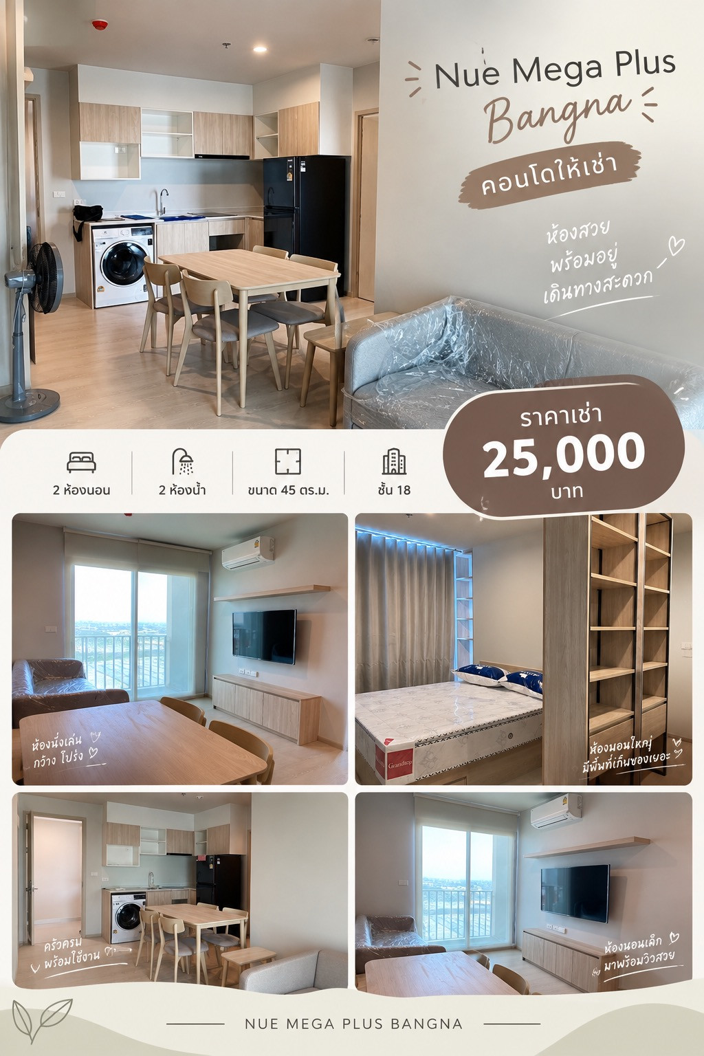 (Rent)• NUE Mega Plus Bangna | Big room 45 sq m | Near Mega Bangna | Comfortable living, complete functions. (Rent)• NUE Mega Plus Bangna | Big room 45 sq m | Near Mega Bangna | Comfortable living, complete functions.