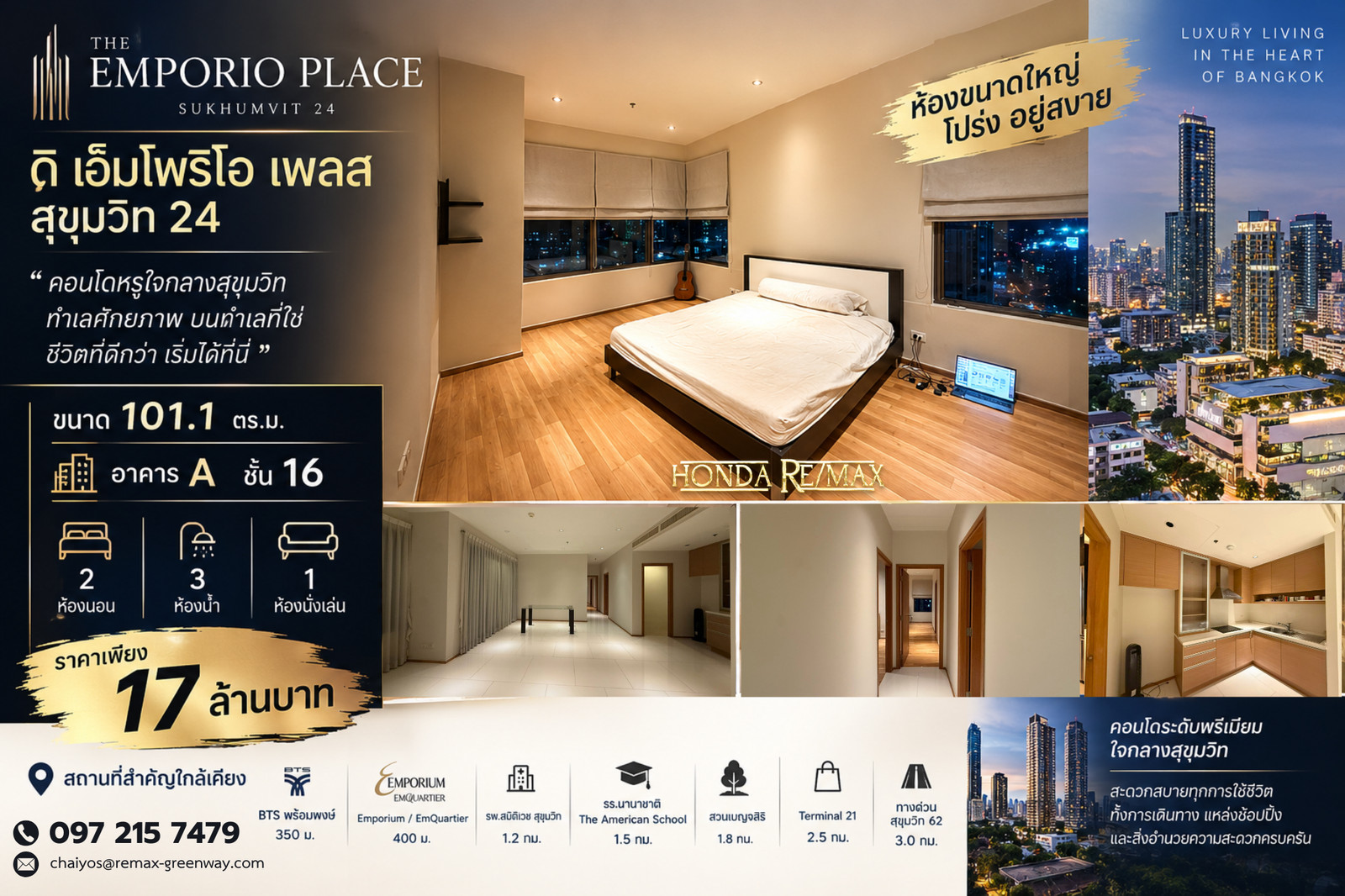The Emporio Place ห้องใหญ่ 101 ตร.ม. ใจกลางสุขุมวิท 24 ห้อง 2 นอน 3 น้ำ เพียง 17 ล้านบาท The Emporio Place ห้องใหญ่ 101 ตร.ม. ใจกลางสุขุมวิท 24 ห้อง 2 นอน 3 น้ำ เพียง 17 ล้านบาท