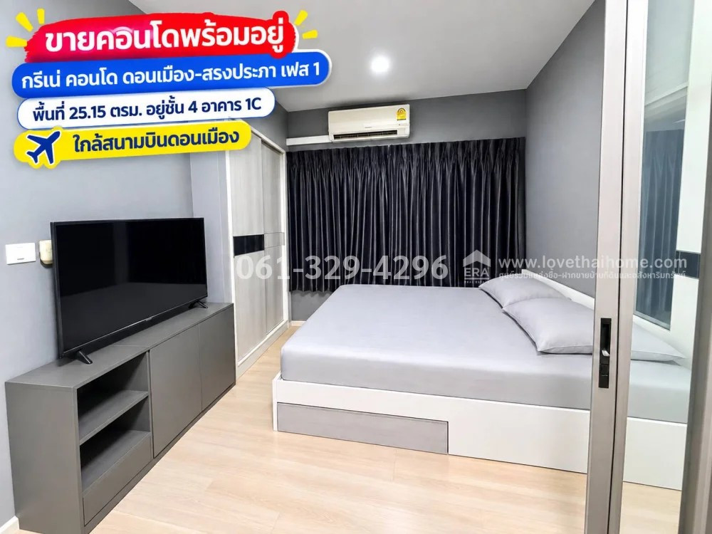Condo for sale in Don Mueang area, Grene Condo Don Mueang-Songprapa Phase 1, ready to move in, area 25.15 sq m., on the 4th floor, Building 1C, good location, convenient travel. Near Don Mueang Airport, excellent condition, selling for only 1,590,000 baht Condo for sale in Don Mueang area, Grene Condo Don Mueang-Songprapa Phase 1, ready to move in, area 25.15 sq m., on the 4th floor, Building 1C, good location, convenient travel. Near Don Mueang Airport, excellent condition, selling for only 1,590,000 baht