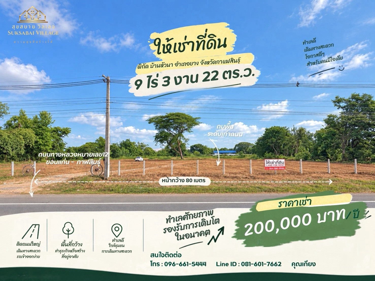 🔥 Land for rent next to a 4-lane road, Hua Na Kham - Yang Talat, Kalasin | Beautiful plot, ready to expand your business. 🔥 Land for rent next to a 4-lane road, Hua Na Kham - Yang Talat, Kalasin | Beautiful plot, ready to expand your business.