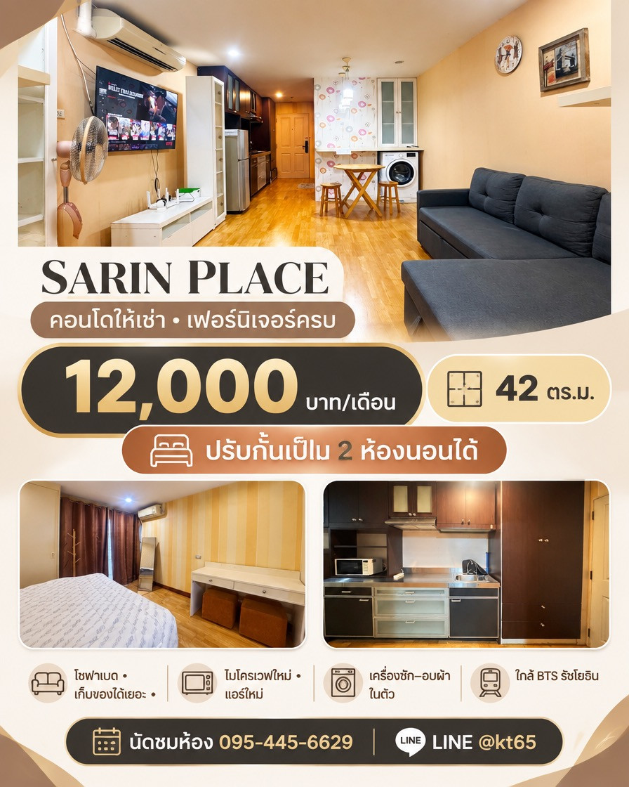 ให้เช่า SARIN PLACE 42 ตร.ม. ชั้น 20 ใกล้ BTS รัชโยธิน | 12,000 บาท/เดือน 2ห้องนอน เครื่องใช้ไฟฟ้าครบ หิ้วกระเป๋าพร้อมเข้าอยู่ – รูปที่ 3