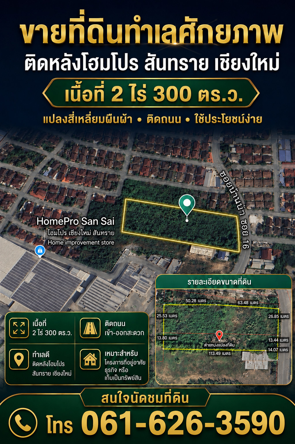  ที่ดินสันทราย 2 ไร่ 3 งาน 4.3 ตร.ว. ใกล้ HomePro 220 ม. หน้ากว้าง 40 ม. เหมาะทำโครงการ