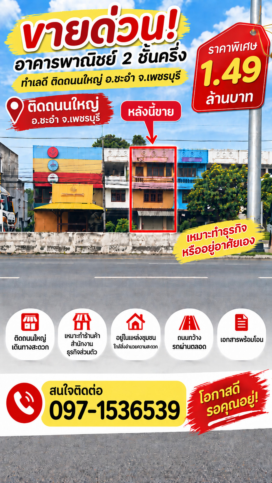 Commercial building for sale, 2 and a half floors, good location, next to the main road, Cha-am District, Phetchaburi Province.