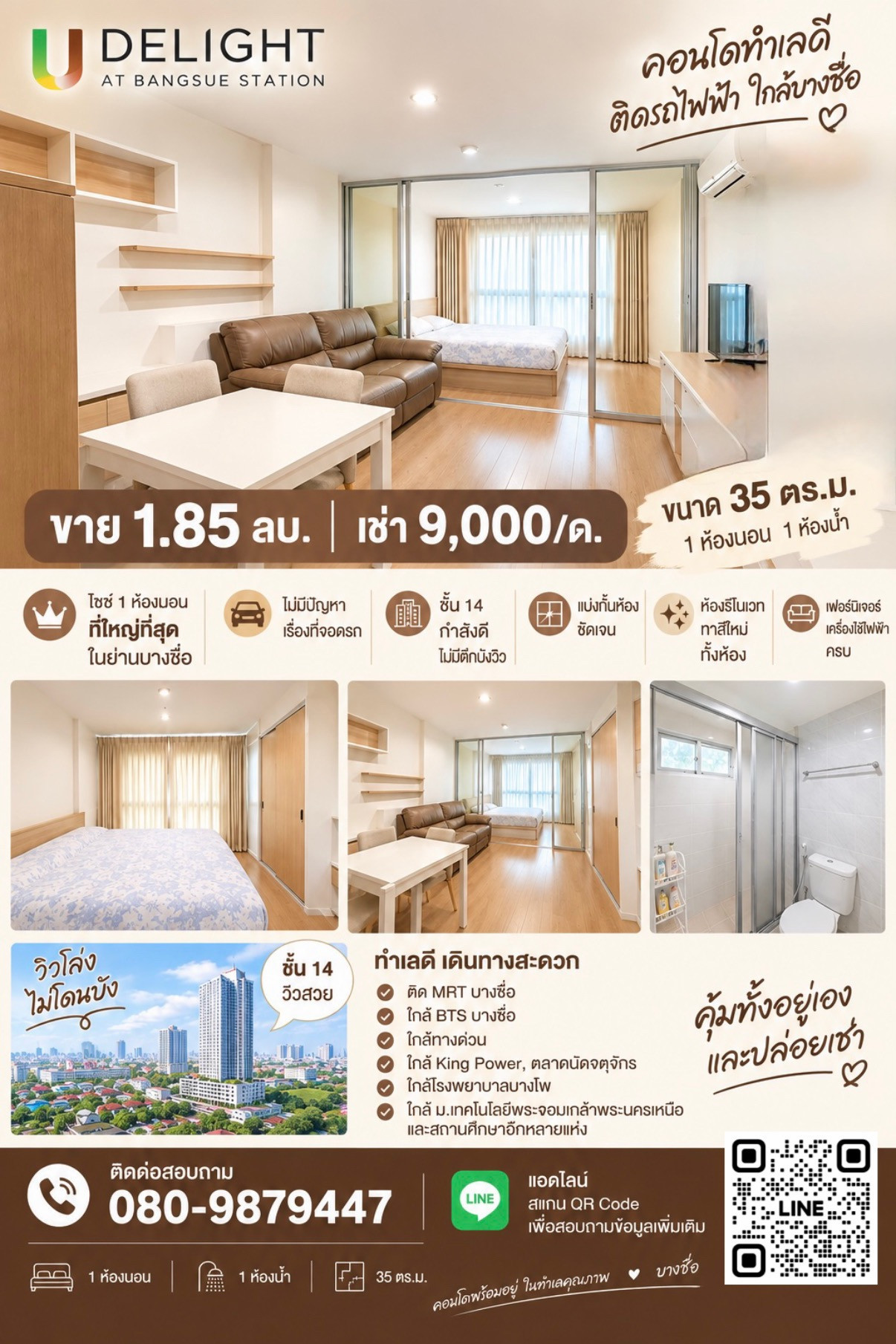 สวยและถูกและดี U deight at bangsue station