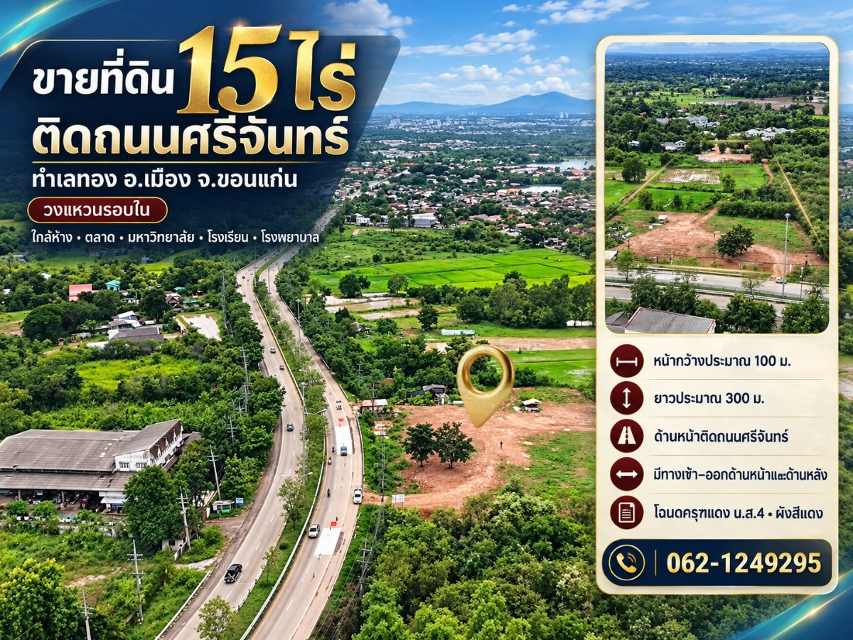 15-rai land for sale, located on Si Chan Road, Mueang District, Khon Kaen Province. – รูปที่ 4