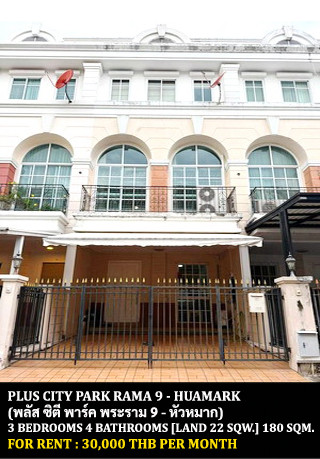 [ให้เช่า] หมู่บ้าน พลัส ซิตี้ พาร์ค พระราม 9 - หัวหมาก / 3 ห้องนอน 4 ห้องน้ำ / 22 ตรว. 180 ตรม. **30,000** ทาวน์โฮม 3 ชั้นโลเคชั่นดี เฟอร์นิเจอร์และเครื่องใช้ไฟฟ้าครบชุด เดินทางสะดวก พร้อมเข้าอยู่ ใกล้มหาวิทยาลัยอัสสัมชัญ หัวหมาก