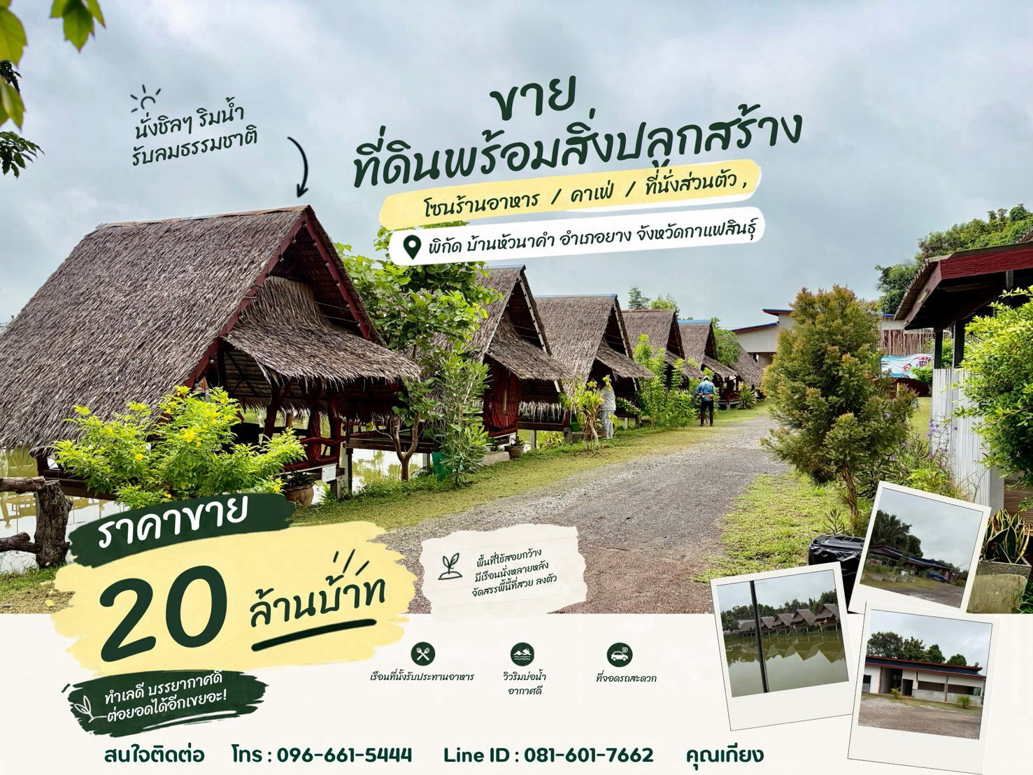 🔥 ขายที่ดินพร้อมสิ่งปลูกสร้าง ติดถนน 4 เลน ทำเลหัวนาคำ–ยางตลาด แปลงสวย พร้อมต่อยอดธุรกิจ – รูปที่ 2