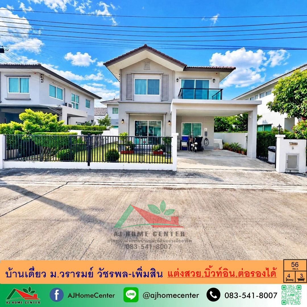 Single house for sale 56 sq m. Wararom Village, Watcharapol-Phermsin, near the BTS, beautifully decorated, built-in, ready to move in, price ready to negotiate. Single house for sale 56 sq m. Wararom Village, Watcharapol-Phermsin, near the BTS, beautifully decorated, built-in, ready to move in, price ready to negotiate.