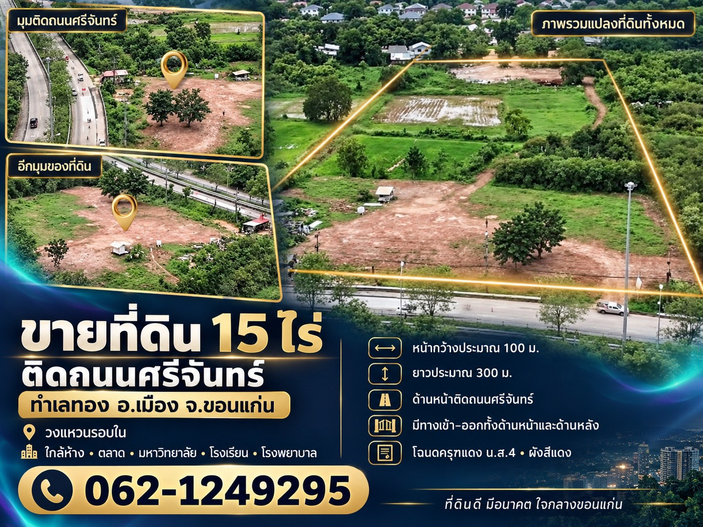 15-rai land for sale, located on Si Chan Road, Mueang District, Khon Kaen Province. 15-rai land for sale, located on Si Chan Road, Mueang District, Khon Kaen Province.