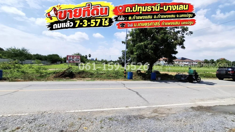 ขายที่ดินกำแพงแสน นครปฐม ถมแล้ว 7-3-57 ไร่ ถ.ปทุมธานี บางเลน ใกล้ ม.เกษตรศาสร์ กำแพงแสน ราคา 33.6 ล้าน อยู่ในแหล่งชุมชน มีผู้คนอาศัยจำนวน ขายที่ดินกำแพงแสน นครปฐม ถมแล้ว 7-3-57 ไร่ ถ.ปทุมธานี บางเลน ใกล้ ม.เกษตรศาสร์ กำแพงแสน ราคา 33.6 ล้าน อยู่ในแหล่งชุมชน มีผู้คนอาศัยจำนวน