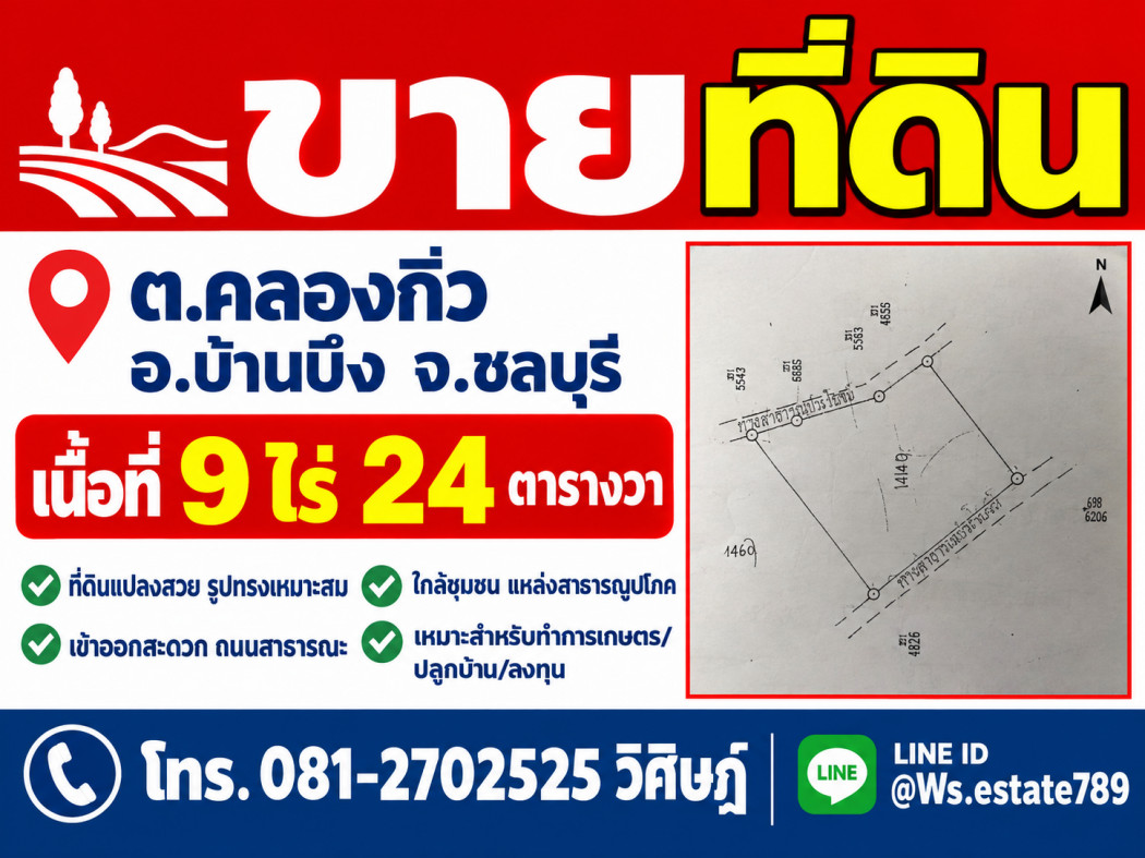ขายที่ดินรูปแปลงสวย เนื้อที่ 9-0-24 ไร่ ทำเลบ้านไม้แก่น ตำบลคลองกิ่ว อำเภอบ้านบึง จังหวัดชลบุรี ขายที่ดินรูปแปลงสวย เนื้อที่ 9-0-24 ไร่ ทำเลบ้านไม้แก่น ตำบลคลองกิ่ว อำเภอบ้านบึง จังหวัดชลบุรี