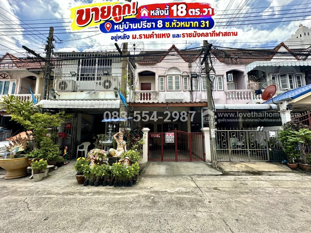 ขายทาวน์เฮ้าส์รามคำแหง24 หมู่บ้านปรีชา 8 ถ.หัวหมาก 31 พืนที่ 18 ตรว. สภาพดี ทำเลน่าอยู่ ราคา 2.6 ล้าน ขายพร้อมผู้เช่า ไป-มาสะดวก ใกล้สถานที่หลายแห่ง และใกล้รถไฟฟ้า,ทางด่วน ทำเลมีอนาคต
