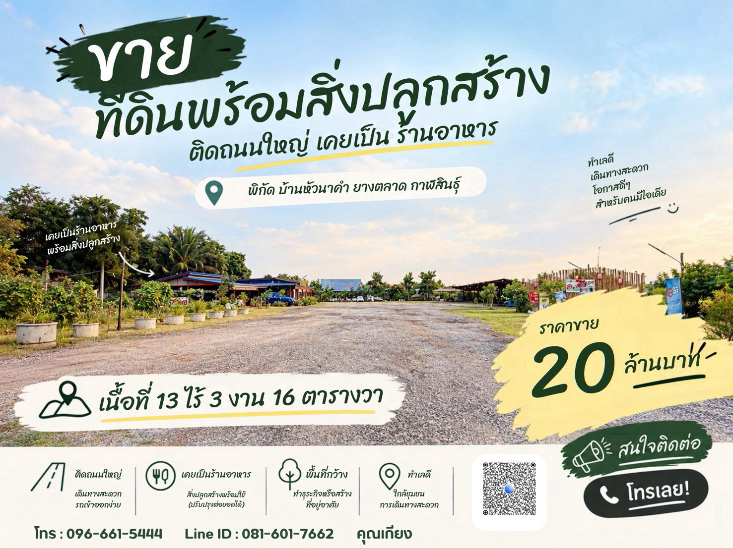 🔥 ขายที่ดินพร้อมสิ่งปลูกสร้าง ติดถนน 4 เลน ทำเลหัวนาคำ–ยางตลาด แปลงสวย พร้อมต่อยอดธุรกิจ – รูปที่ 4