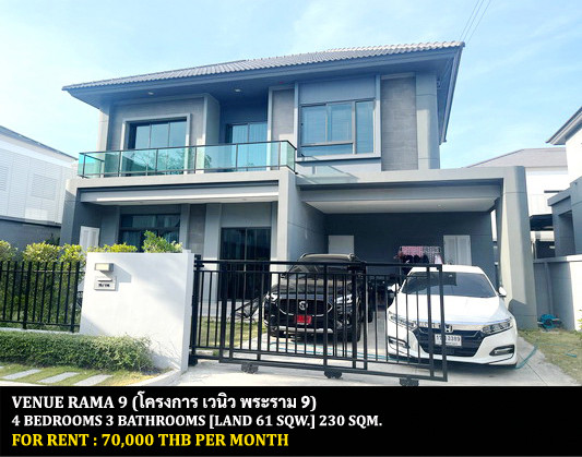 [ให้เช่า] หมู่บ้าน เวนิว พระราม 9 / 4 ห้องนอน 3 ห้องน้ำ / 61 ตรว. 230 ตรม. **70,000** บ้านเดี่ยวโครงการหรู บ้านหลังมุม ตกแต่งสวย เฟอร์นิเจอร์และเครื่องใช้ไฟฟ้าครบชุด พร้อมเข้าอยู่ ใกล้สนามบินสุวรรณภูมิ ใกล้ ร.ร.นานาชาติไบรท์ตัน