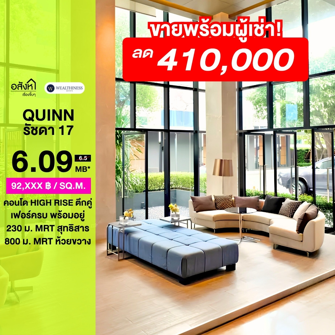 (HL) Selling a room with occupants at Quinn Ratchada 17 at a price per square meter of less than 100,000 baht. (HL) Selling a room with occupants at Quinn Ratchada 17 at a price per square meter of less than 100,000 baht.