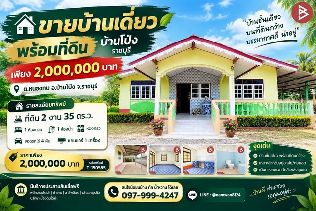 🏡🔥 Single house with land for sale, Ban Pong, Ratchaburi 💰 only 2,000,000 baht! 🏡🔥 Single house with land for sale, Ban Pong, Ratchaburi 💰 only 2,000,000 baht!