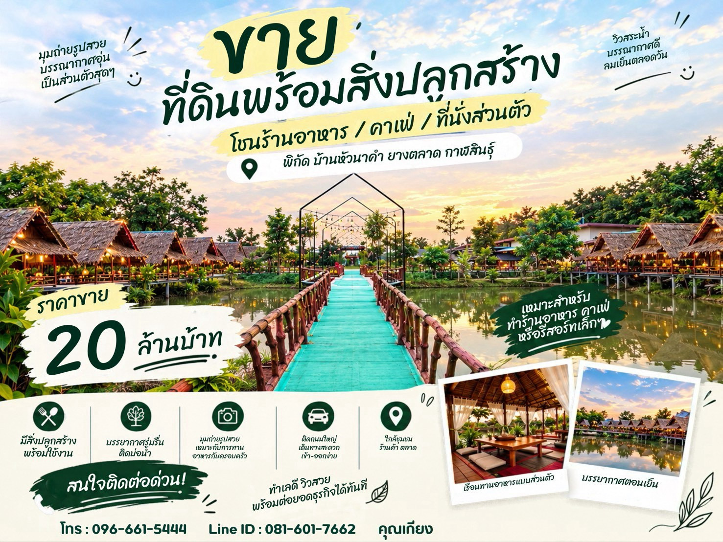 🔥 ขายที่ดินพร้อมสิ่งปลูกสร้าง ติดถนน 4 เลน ทำเลหัวนาคำ–ยางตลาด แปลงสวย พร้อมต่อยอดธุรกิจ 🔥 ขายที่ดินพร้อมสิ่งปลูกสร้าง ติดถนน 4 เลน ทำเลหัวนาคำ–ยางตลาด แปลงสวย พร้อมต่อยอดธุรกิจ