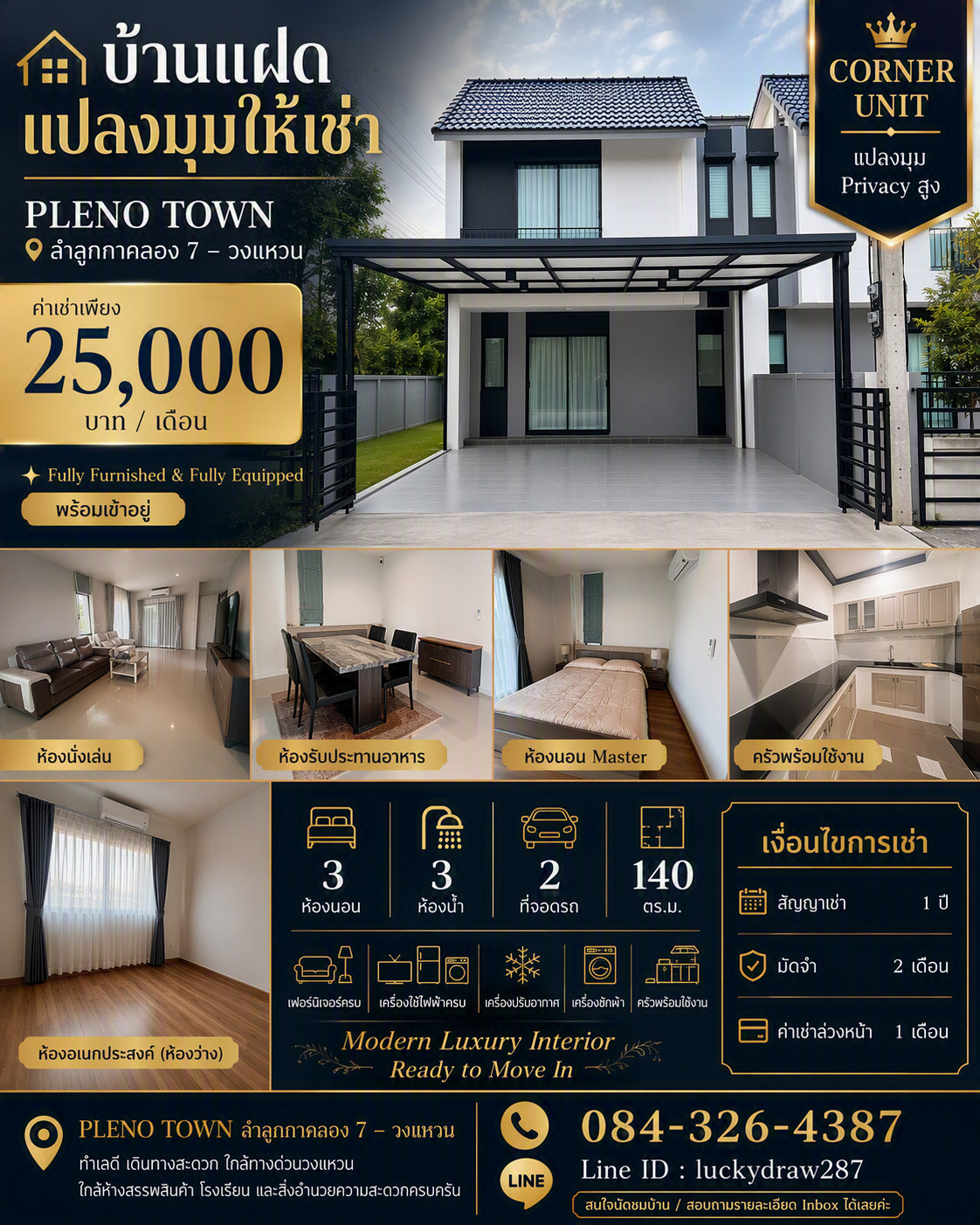 บ้านแฝดแปลงมุมให้เช่า PLENO TOWN ลำลูกกาคลอง 7