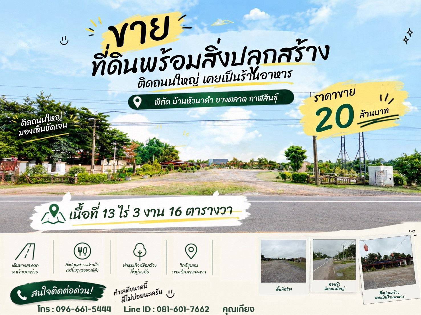 🔥 ขายที่ดินพร้อมสิ่งปลูกสร้าง ติดถนน 4 เลน ทำเลหัวนาคำ–ยางตลาด แปลงสวย พร้อมต่อยอดธุรกิจ – รูปที่ 3
