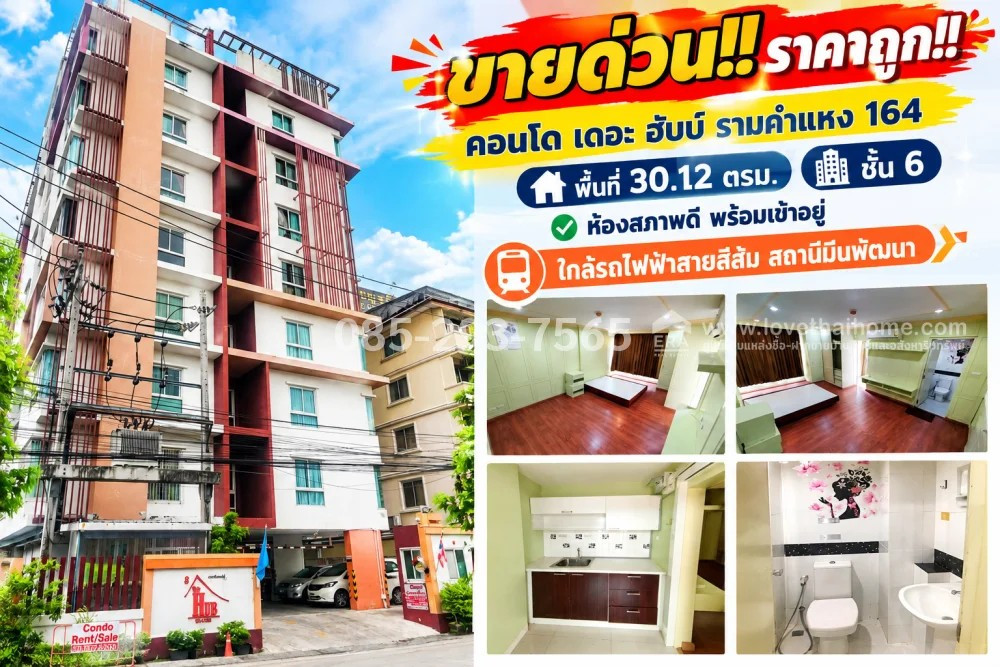 Urgent sale!! Condo The Hub Ramkhamhaeng 164 (The Hub Condo), area 30.12 sq m., 6th floor, room in good condition, ready to move in. Only 300 meters from the Orange Line (Min Phatthana) station! Special price selling for only 1.65 million baht! Urgent sale!! Condo The Hub Ramkhamhaeng 164 (The Hub Condo), area 30.12 sq m., 6th floor, room in good condition, ready to move in. Only 300 meters from the Orange Line (Min Phatthana) station! Special price selling for only 1.65 million baht!