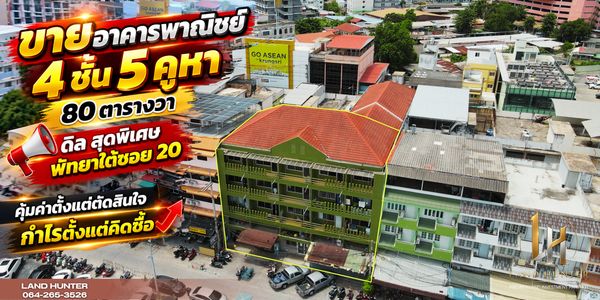 Commercial building for sale, 5 units, 4 floors, 80 sq m, next to Buakhao Market, South Pattaya 20