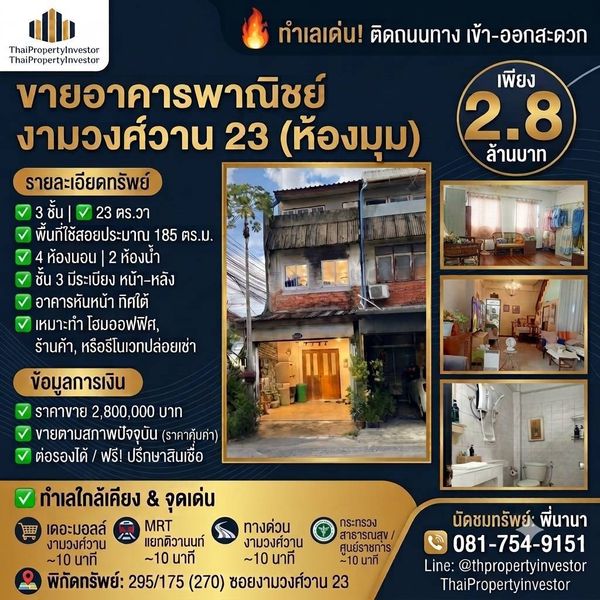 Three-storey corner commercial building in Soi Ngamwongwan 23, Bang Kraso, Nonthaburi, between Soi 13 and Soi 15. Conveniently connected to Ngamwongwan, Rattanathibet, Tiwanon and Prachachuen Roads, with easy access between Bangkok and Nonthaburi.