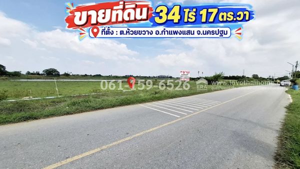 ขายที่ดิน ต.ห้วยขวาง อ.กำแพงแสน จ.นครปฐม พื้นที่ 34 ไร่ 17 ตร.วา ไร่ละ 799,000 บาท เหมาะทำการเกษตร เป็นเส้นทางไปออกถนนมาลัยแมน ถนนหน้าที่เป็นถนนลาดยาง