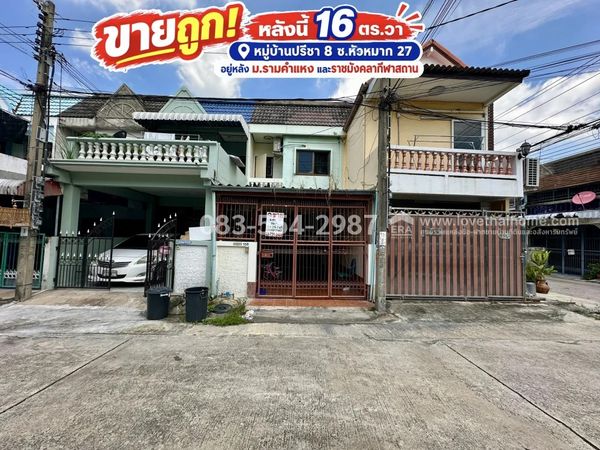 ขายทาวน์เฮ้าส์รามคำแหง24 หมู่บ้านปรีชา8 ซ.หัวหมาก27 พื้นที่ 16 ตร.วา ทำเลดีน่าอยู่ ราคา 2.5 ล้าน ขายพร้อมผู้เช่า ใกล้แหล่งชุมชน ไป-มาสะดวก มีรถมอเตอร์ไซส์วิ่งตลอด และใกล้รถไฟฟ้า และทางด่วน,แอร์พอร์ตลิงค์