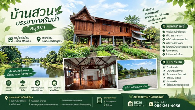 🌿 บ้านสวนบรรยากาศริมน้ำ อยุธยา 🏡 บ้านไม้เรือนไทย + ที่ดิน 315 ตร.ว. 📍 อำเภอ พระนครศรีอยุธยา จังหวัด พระนครศรีอยุธยา 🌿 บ้านสวนบรรยากาศริมน้ำ อยุธยา 🏡 บ้านไม้เรือนไทย + ที่ดิน 315 ตร.ว. 📍 อำเภอ พระนครศรีอยุธยา จังหวัด พระนครศรีอยุธยา