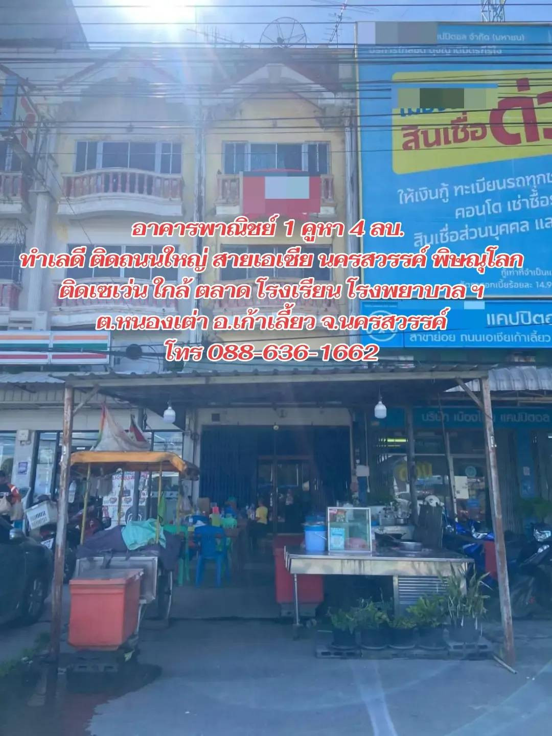Vาย อาคารพาณิชย์ (ทำเล ค้าขาย เปิดร้าน ทำธุรกิจ อยู่อาศัย ฯ) อ. เก้าเลี้ยว นครสวรรค์ ติดถนน สายเอเซีย 13 , ทางหลวง 117 นครสวรรค์ พิจิตร พิษณุโลก – รูปที่ 2