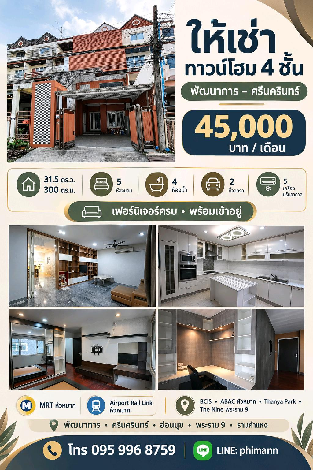 ให้เช่า ทาวน์โฮม 4 ชั้น พัฒนาการ - ศรีนครินทร์ จุดเชื่อมต่อ อ่อนนุช - พระราม 9 - รามคำแหง - ทางพิเศษฉลองรัช | 300 ตร.ม. | 5 ห้องนอน | เฟอร์ ฯ ครบ พร้อมเข้าอยู่ ให้เช่า ทาวน์โฮม 4 ชั้น พัฒนาการ - ศรีนครินทร์ จุดเชื่อมต่อ อ่อนนุช - พระราม 9 - รามคำแหง - ทางพิเศษฉลองรัช | 300 ตร.ม. | 5 ห้องนอน | เฟอร์ ฯ ครบ พร้อมเข้าอยู่