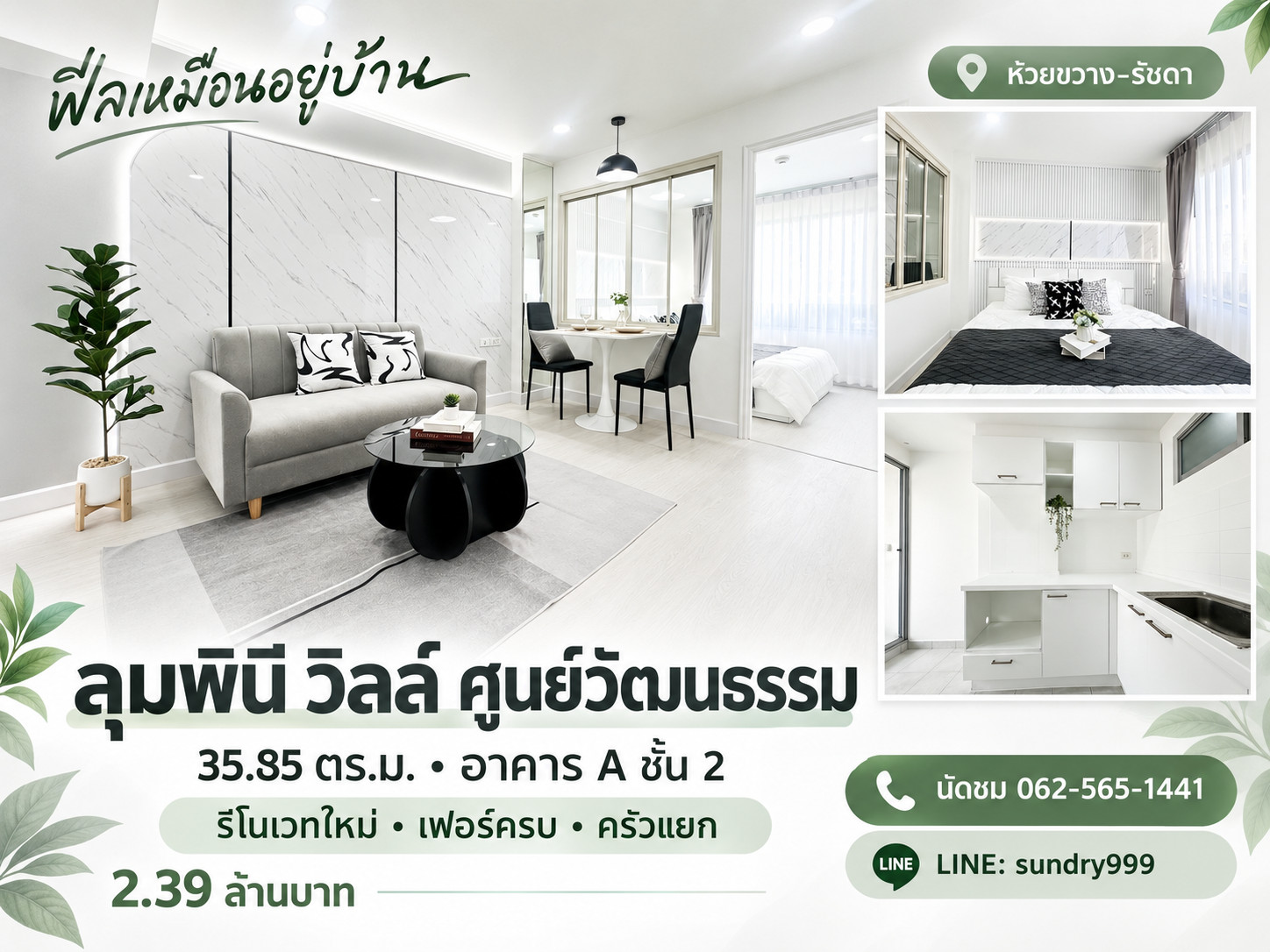 “The room is not small, the location is not far, the price is not too high“ feels like being at home. But the price is just a condo! 🏡🔥 Lumpini Ville Cultural Center, large room 35.85 sq m. “The room is not small, the location is not far, the price is not too high“ feels like being at home. But the price is just a condo! 🏡🔥 Lumpini Ville Cultural Center, large room 35.85 sq m.