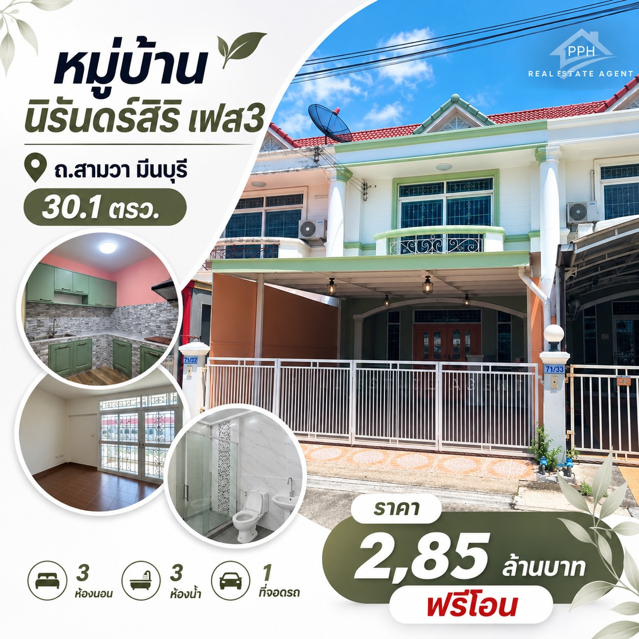 Townhouse for sale Nirunsiri Village, Phase 3, area 30.1 sq m, 3 bedrooms, 3 bathrooms, price 2.85 million, free transfer. Townhouse for sale Nirunsiri Village, Phase 3, area 30.1 sq m, 3 bedrooms, 3 bathrooms, price 2.85 million, free transfer.
