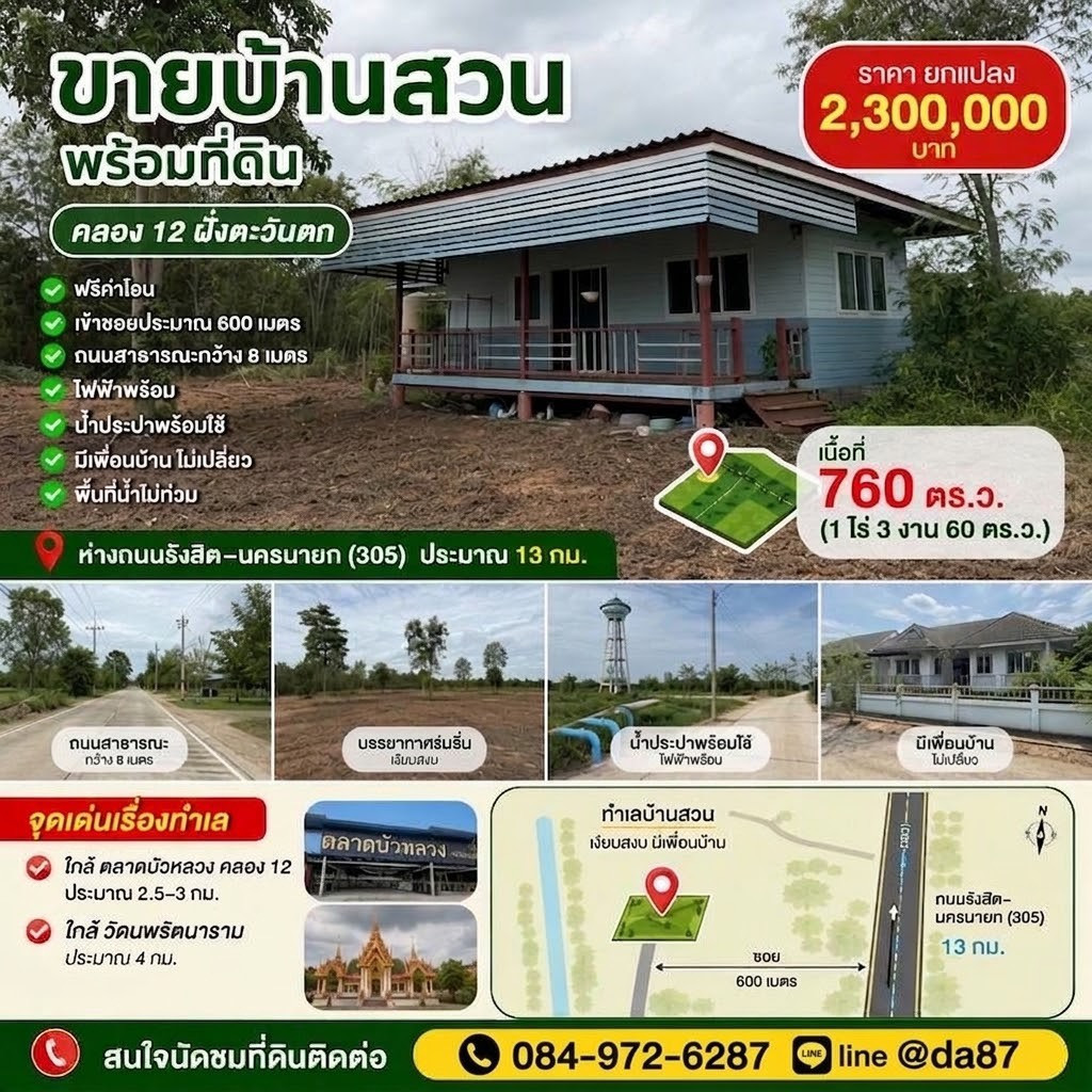 For sale at Baan Suan location 1 rai 3 ngan 60 sq m. With 1 house, Nong Suea, Pathum Thani For sale at Baan Suan location 1 rai 3 ngan 60 sq m. With 1 house, Nong Suea, Pathum Thani