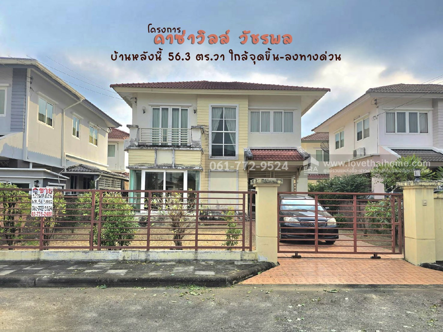 ขายบ้านคาซ่าวิลล์ วัชรพล-สายไหม ใกล้จุดขึ้น-ลงทางด่วน บ้านเดี่ยว 56.3 ตร.วา ทำเลดี เดินทางสะดวก ขายบ้านคาซ่าวิลล์ วัชรพล-สายไหม ใกล้จุดขึ้น-ลงทางด่วน บ้านเดี่ยว 56.3 ตร.วา ทำเลดี เดินทางสะดวก