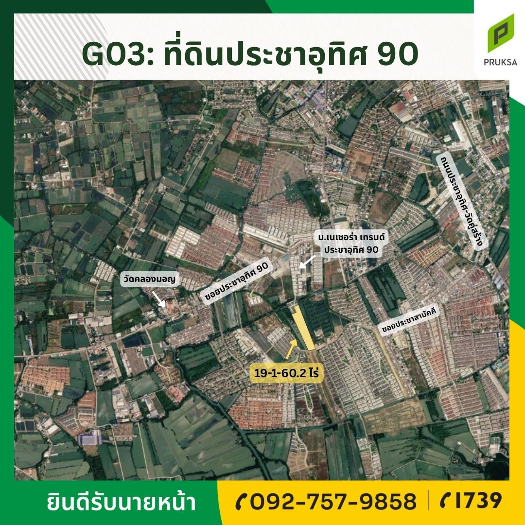 Land for sale already filled Good location, Pracha Uthit 90 (Property Code G03)